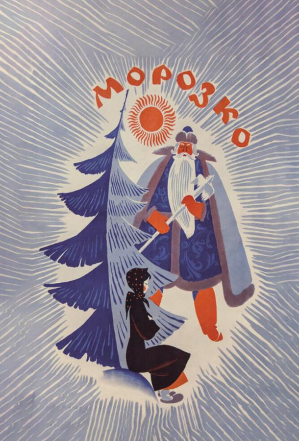 Фильм Морозко (1964) смотреть онлайн